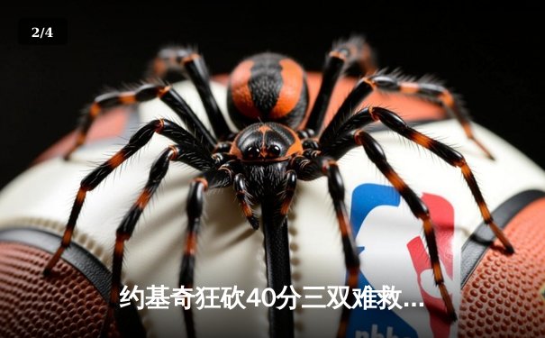 约基奇狂砍40分三双难救主，掘金加时惜败勇士终结主场不败金身 - 2