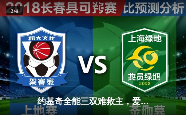 约基奇全能三双难救主，爱德华兹43分率森林狼逆转掘金夺赛点 - 2