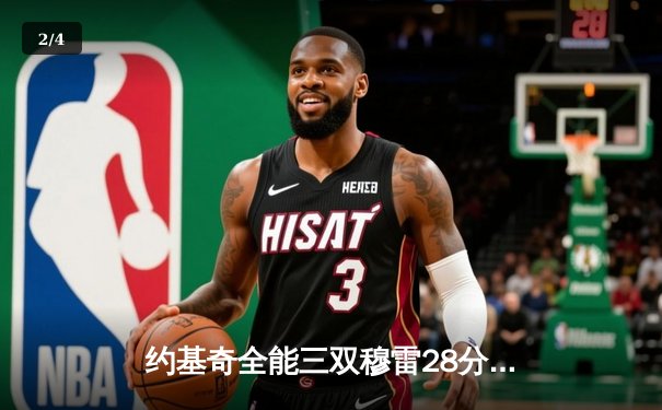 约基奇全能三双穆雷28分 掘金险胜森林狼总比分3-2夺赛点 - 2