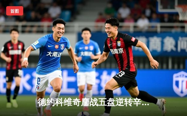 德约科维奇鏖战五盘逆转辛纳，第七次加冕温网冠军创历史