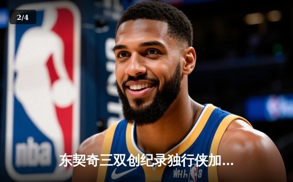 东契奇三双创纪录独行侠加时险胜雷霆，NBA季后赛西部半决赛战火再燃 - 2