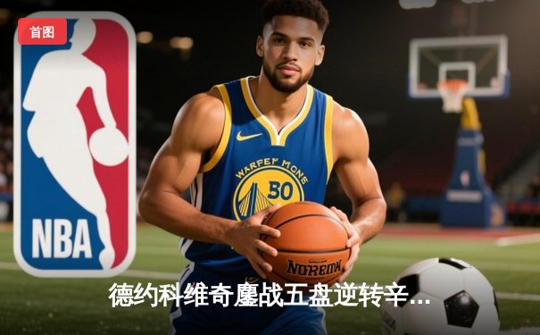 德约科维奇鏖战五盘逆转辛纳 第七次加冕温网冠军创历史