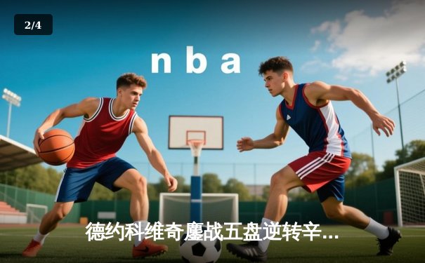 德约科维奇鏖战五盘逆转辛纳，第十次加冕澳网冠军创历史 - 2