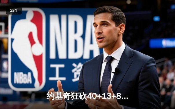 约基奇狂砍40+13+8率掘金加时险胜勇士，库里空砍35分难阻四连胜终结 - 2