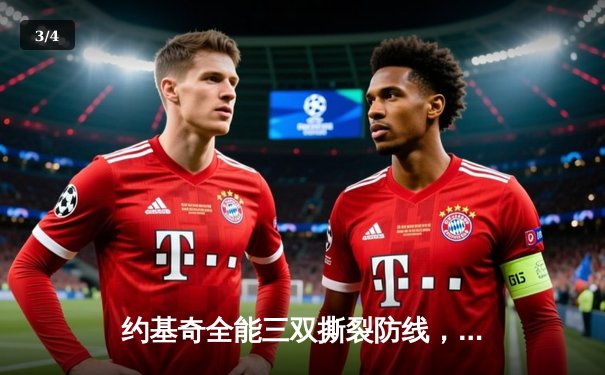 约基奇全能三双撕裂防线，掘金加时鏖战逆转凯尔特人登顶联盟 - 3