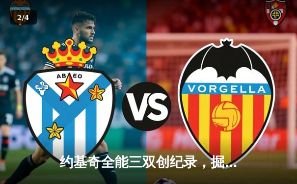 约基奇全能三双创纪录，掘金加时险胜勇士锁定季后赛席位 - 2