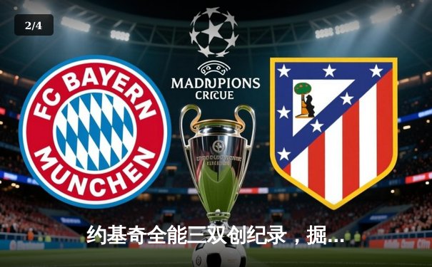 约基奇全能三双创纪录，掘金加时险胜勇士锁定季后赛席位 - 2